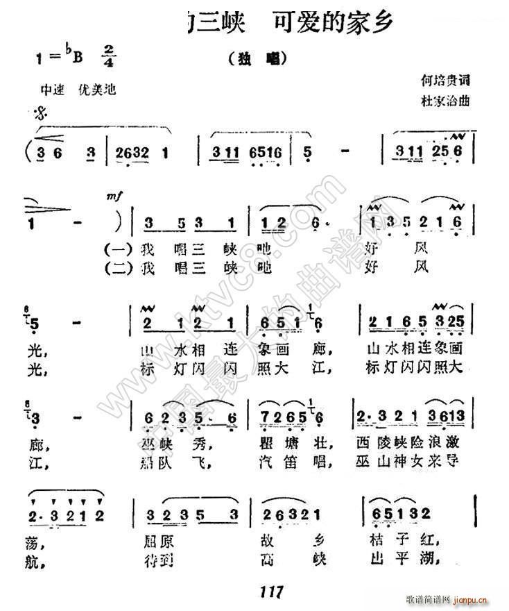 美丽的三峡 可爱的家乡(十字及以上)1