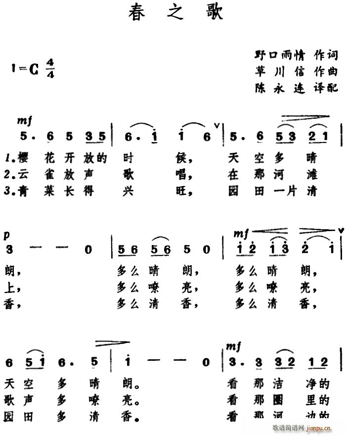 日 春之歌(五字歌谱)1