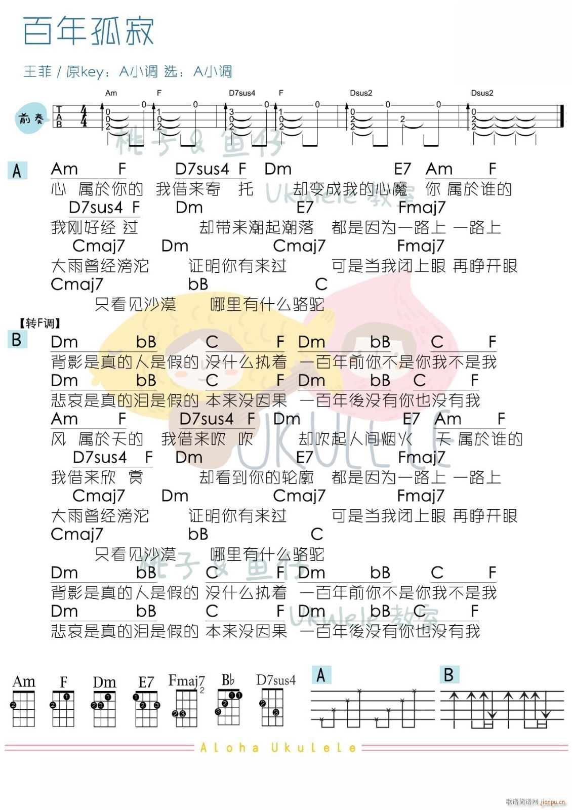 百年孤寂尤克里里谱 A调带前奏版(十字及以上)1