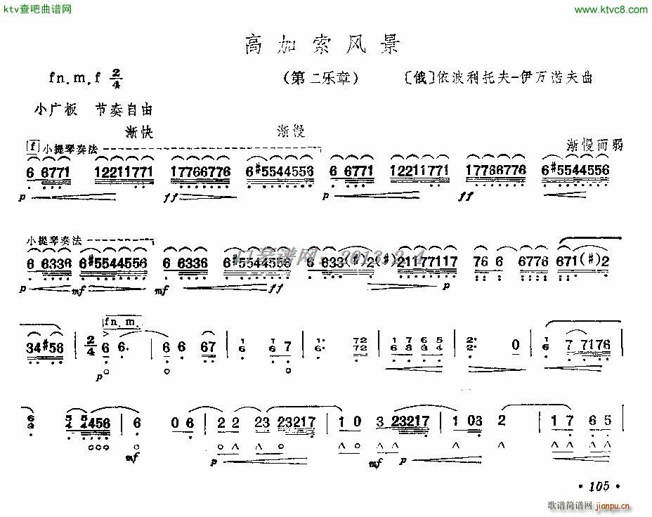 高加索风景(口琴谱)1