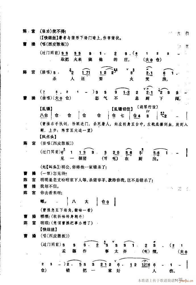 捉放曹(三字歌谱)21