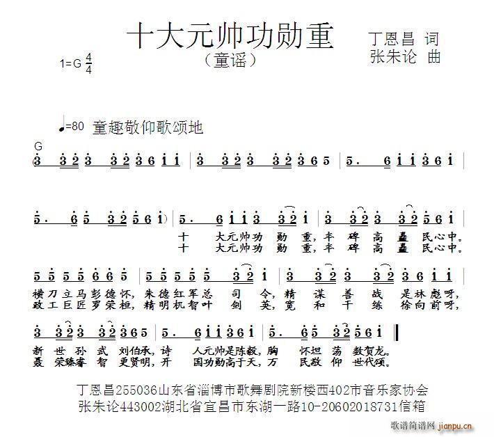 十大元帅功勋重(七字歌谱)1