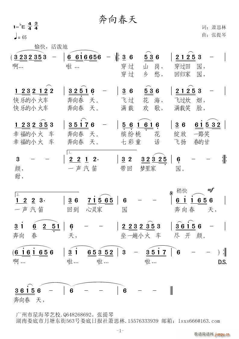 奔向春天(四字歌谱)1