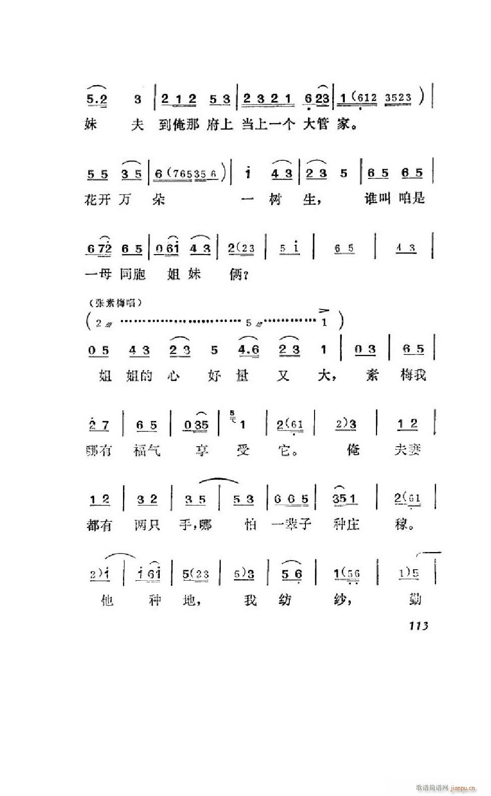 姊妹易嫁 吕剧全剧 101 122(十字及以上)14