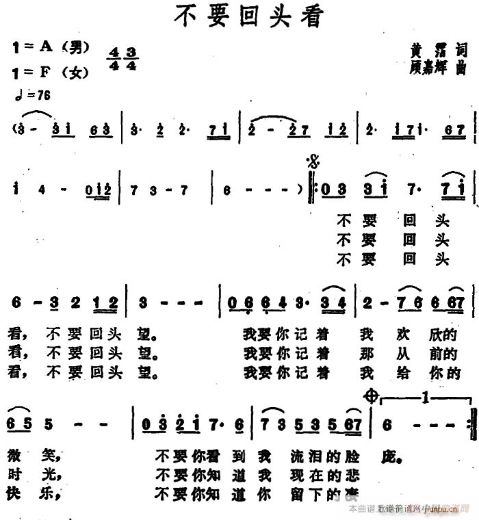 不要回头看(五字歌谱)1