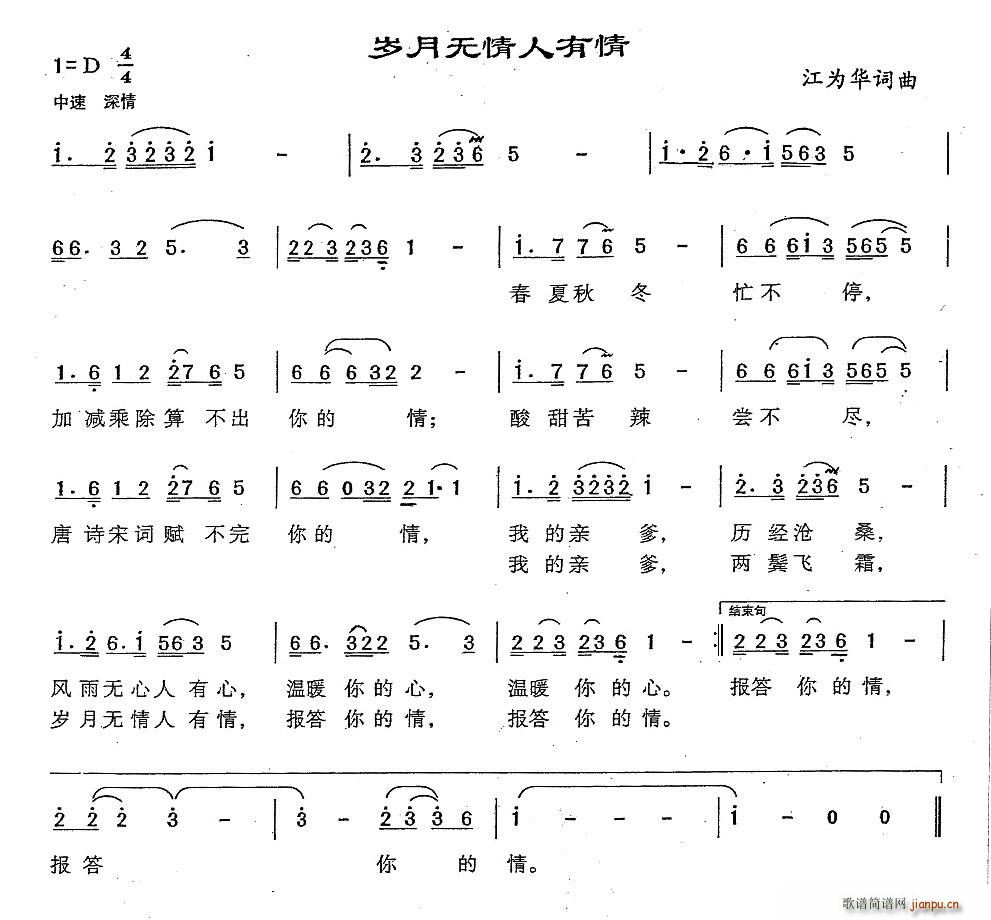 岁月无情人有情(七字歌谱)1