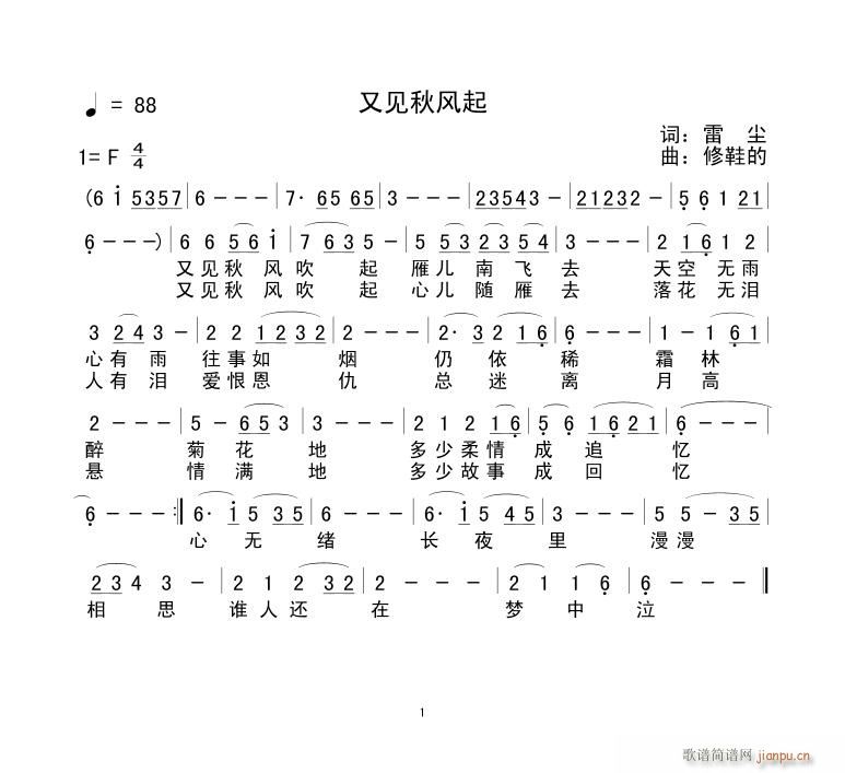 又见秋风起(五字歌谱)1