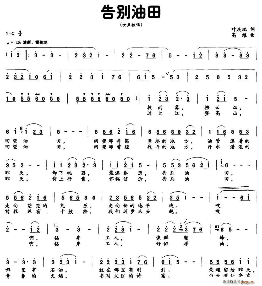 告别油田(四字歌谱)1
