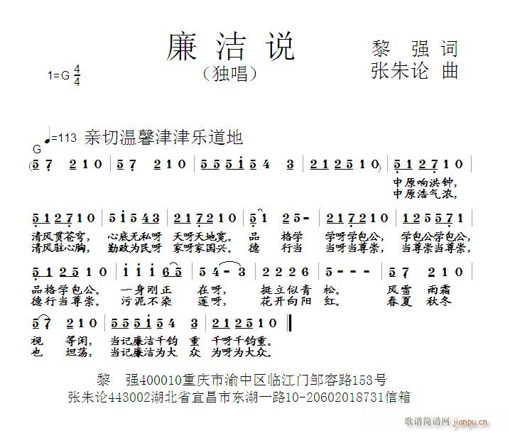 廉洁说(三字歌谱)1