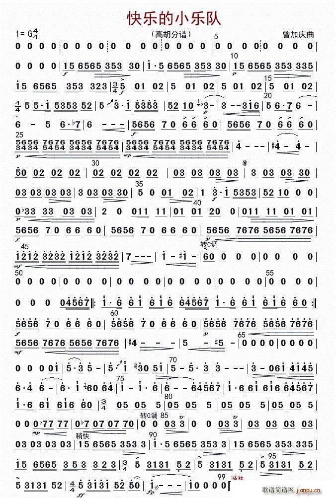 快乐的小乐队 高胡(九字歌谱)1