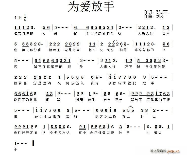 为爱放手(四字歌谱)1