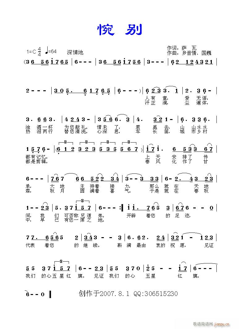 惋别(二字歌谱)1