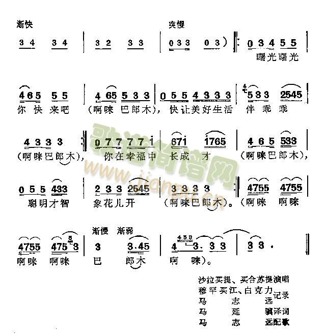 啊唻巴郎木(五字歌谱)3