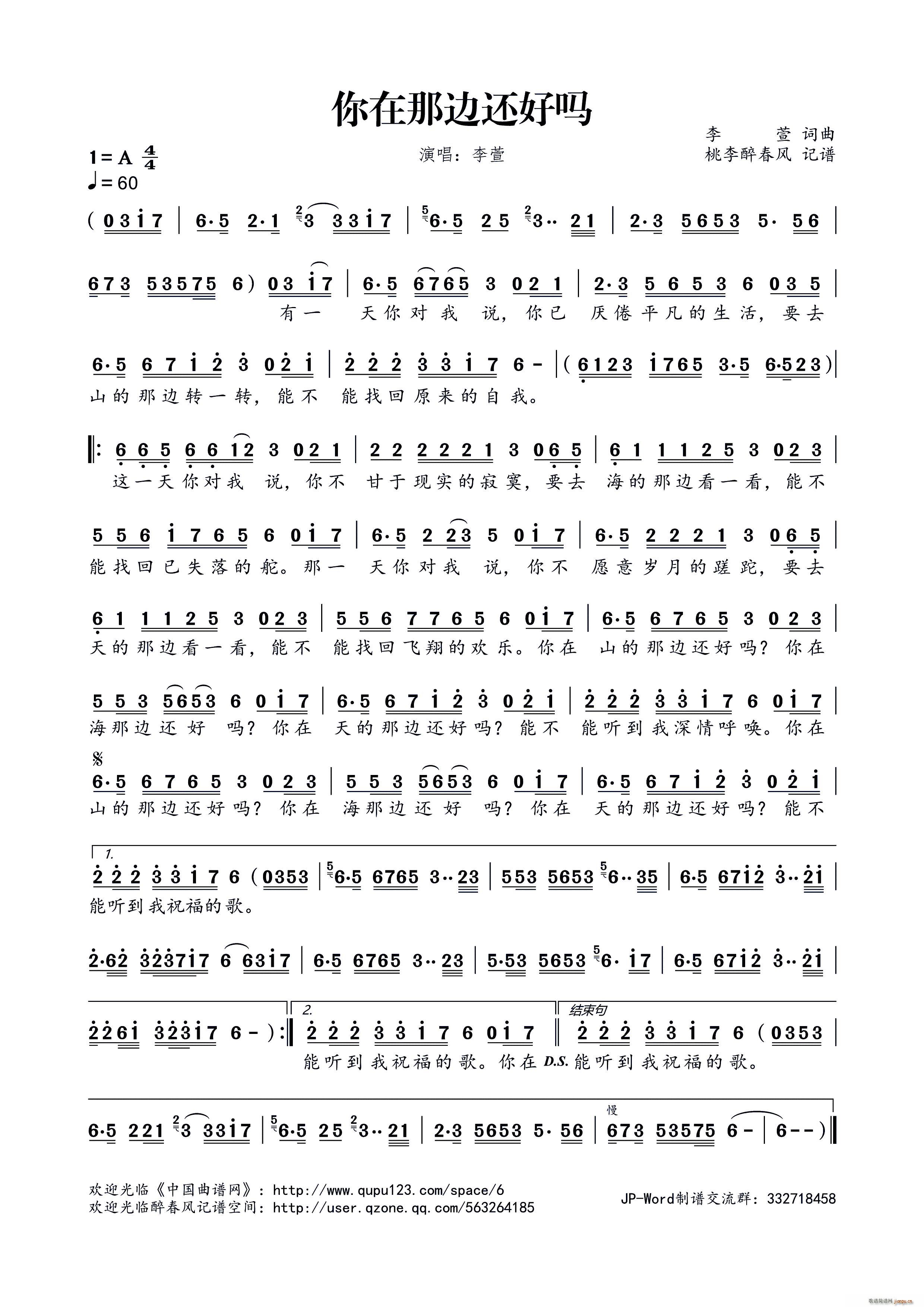 你在那边还好吗(七字歌谱)1