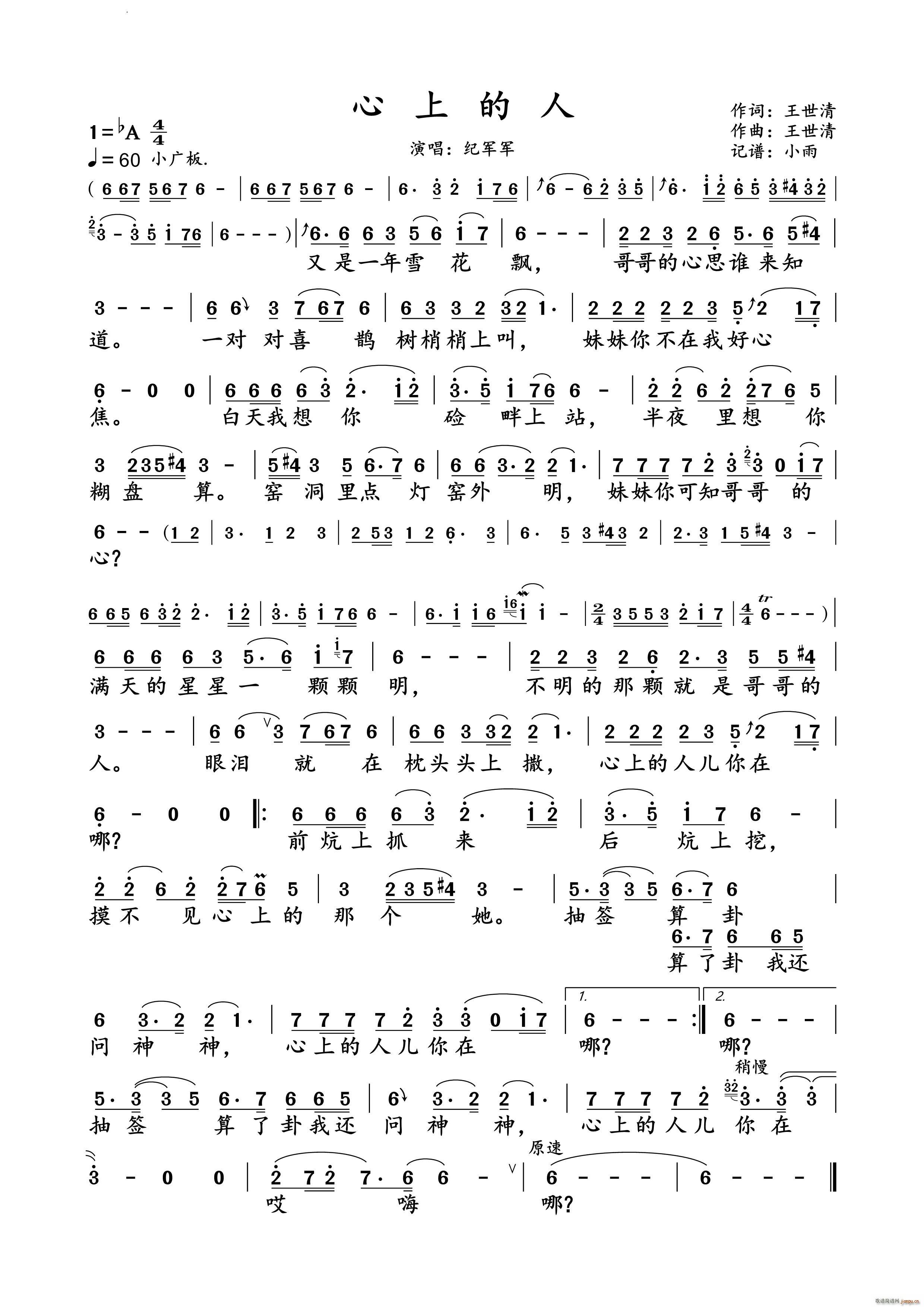 心上的人纪军军 演唱谱(十字及以上)1