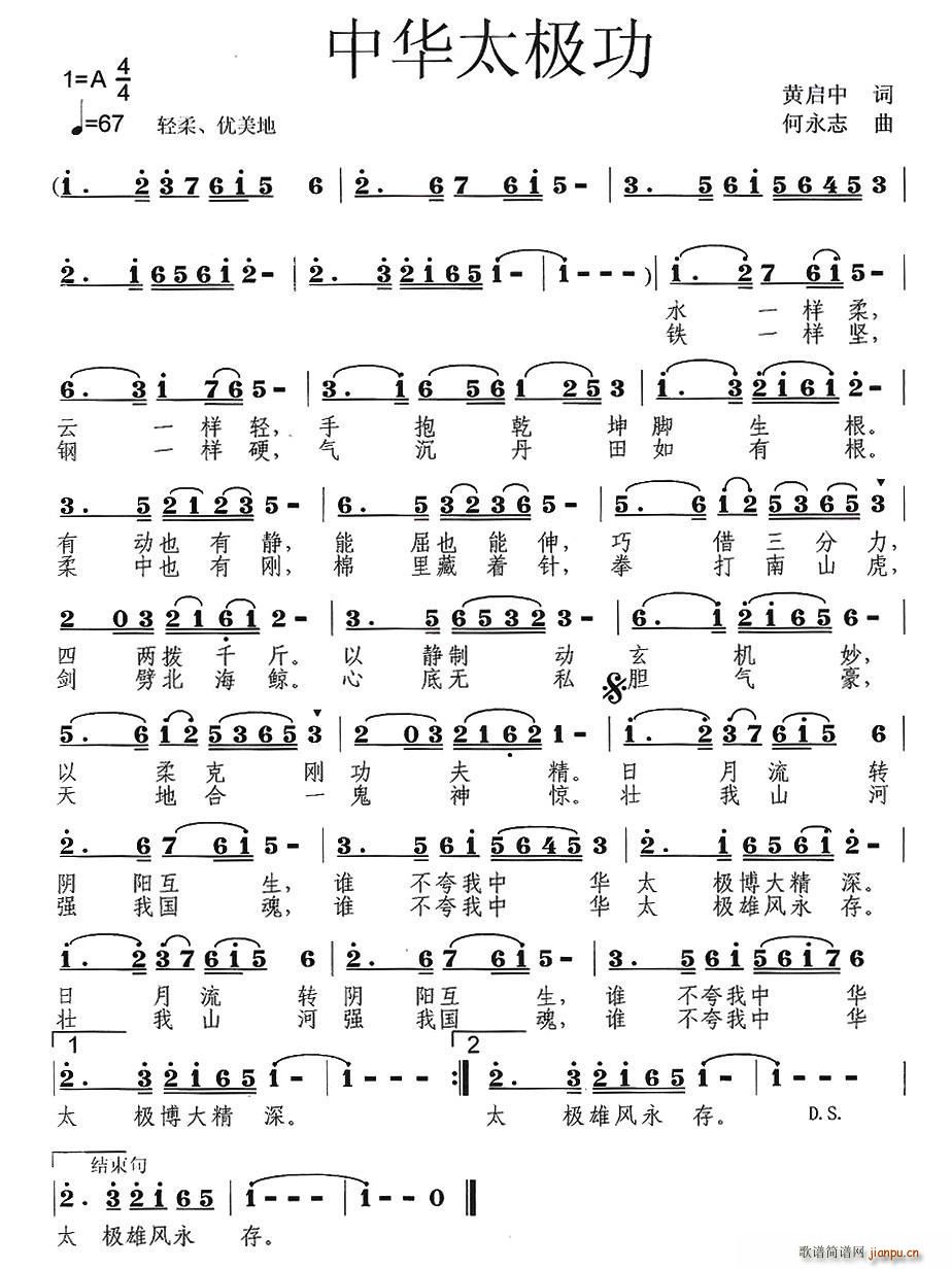 中华太极功(五字歌谱)1