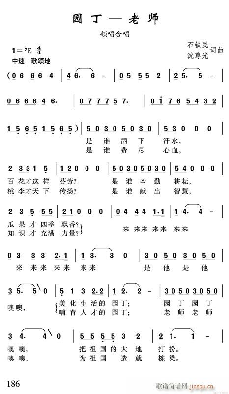 园丁 老师(五字歌谱)1