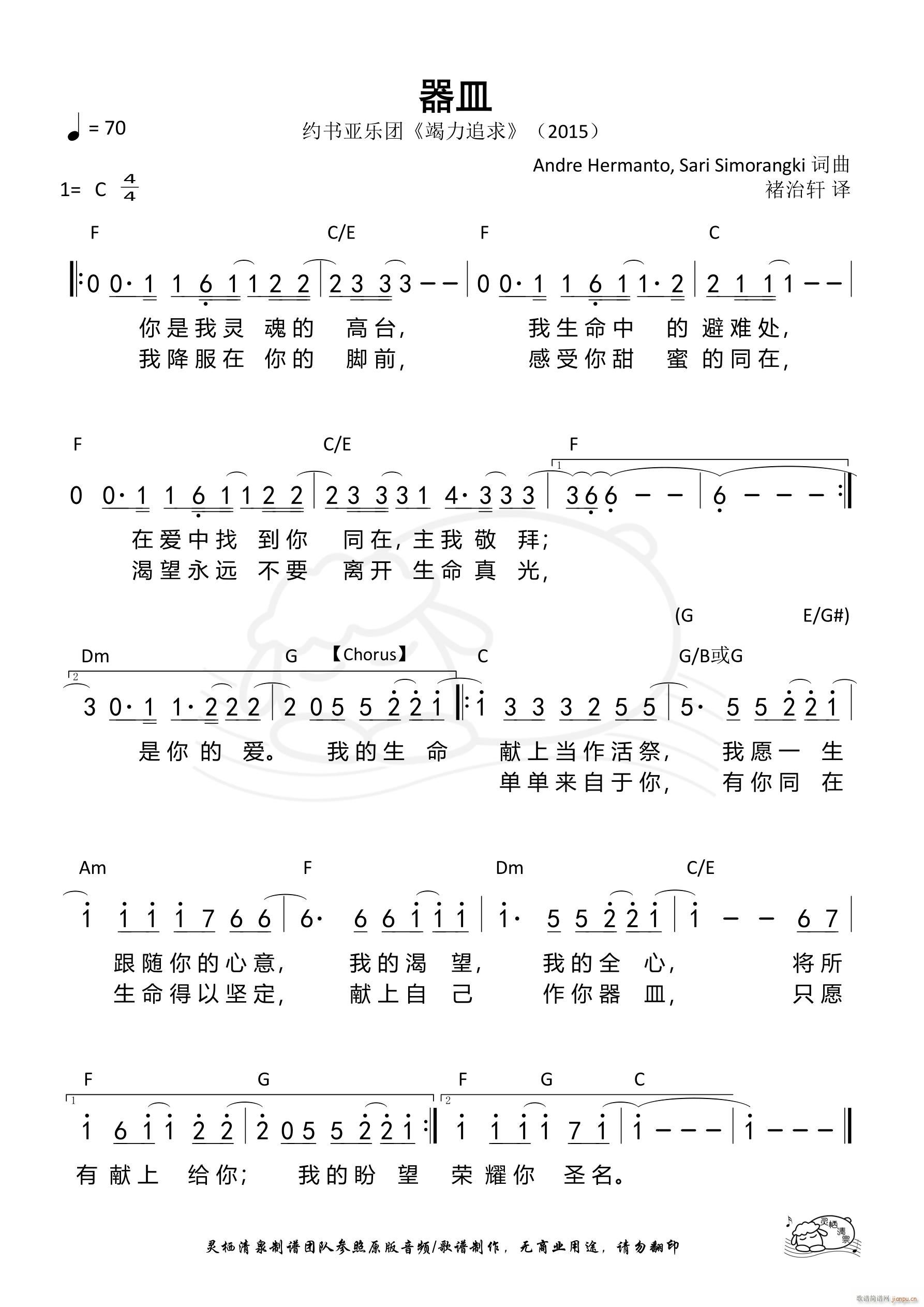 器皿(二字歌谱)1