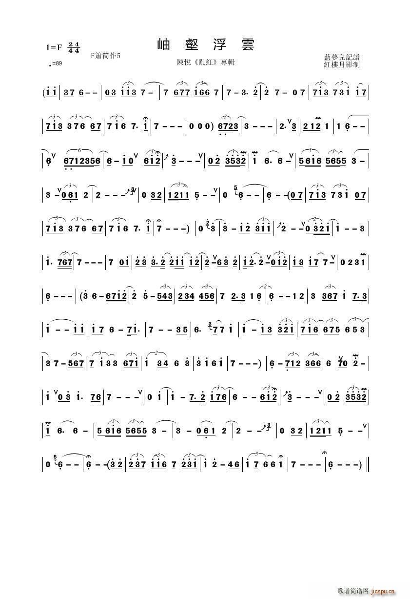 岫壑浮云(四字歌谱)1