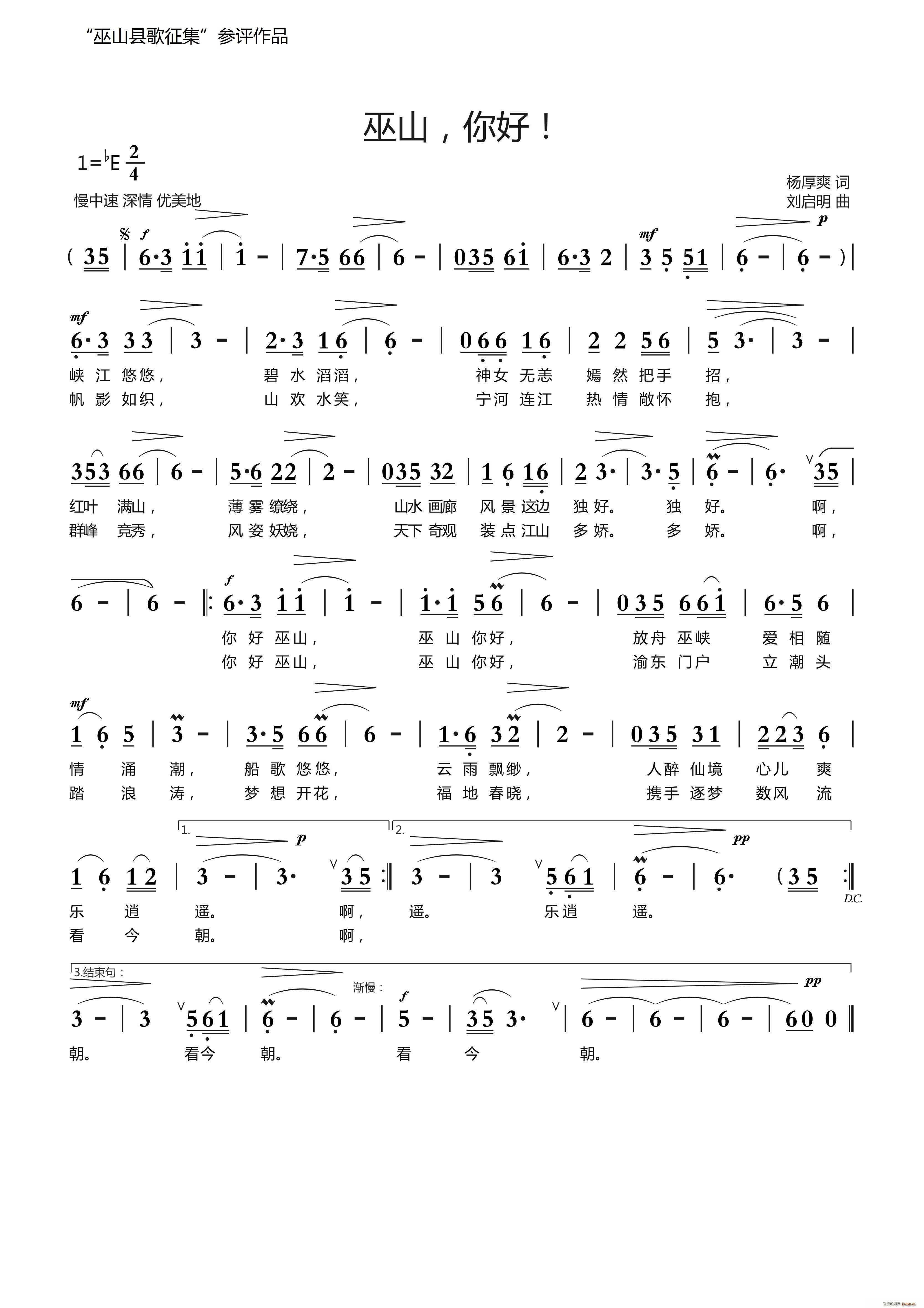 巫山 你好(五字歌谱)1