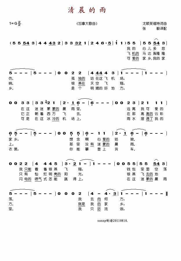 清晨的雨(四字歌谱)1