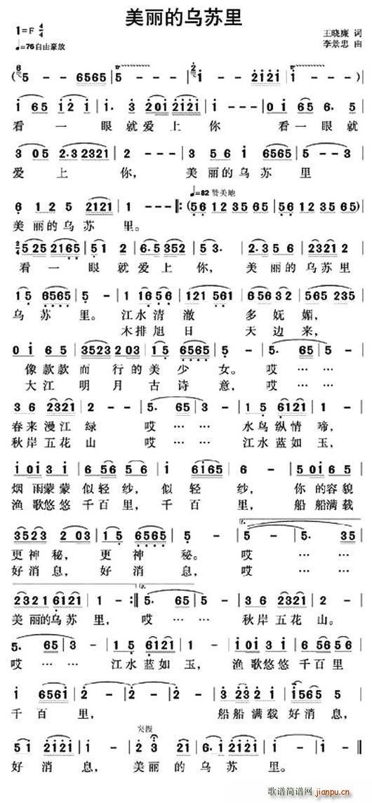 美丽的乌苏里(六字歌谱)1