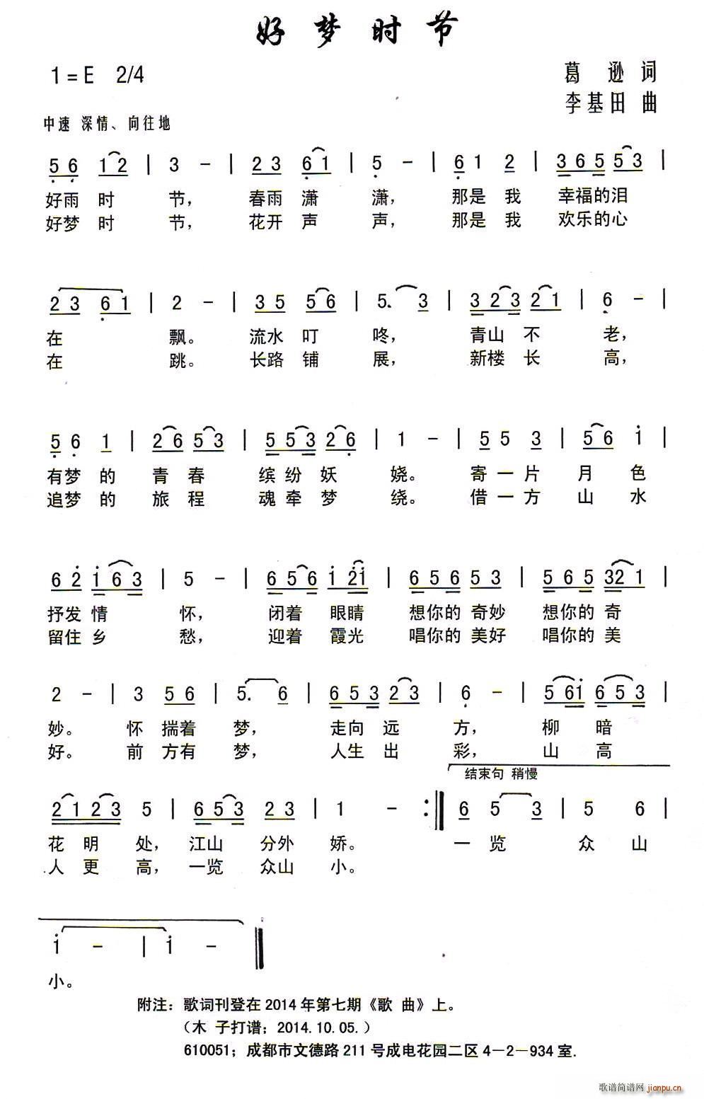 好梦时节(四字歌谱)1