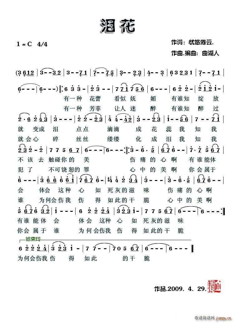 泪花(二字歌谱)1