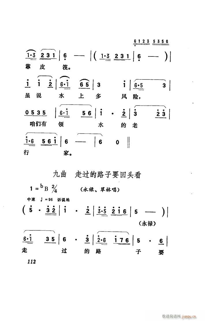 向阳川 歌剧 001 050(十字及以上)44