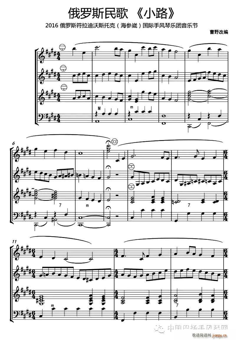 小路 2016 俄罗斯符拉迪沃斯托克 海参崴 国际手风琴乐团音乐节(手风琴谱)1