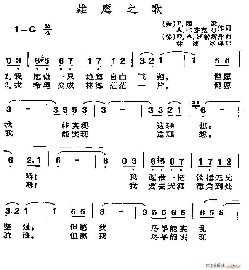 美 秘 雄鹰之歌(八字歌谱)1