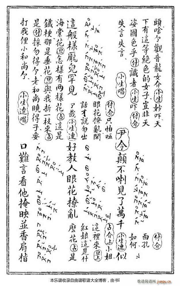 昆曲工尺谱西厢记 游殿 8 14(十字及以上)5