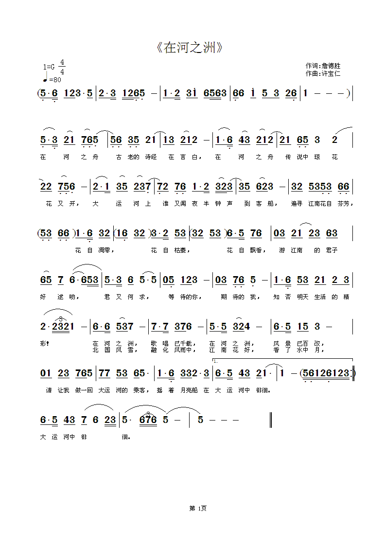 在河之洲(四字歌谱)1