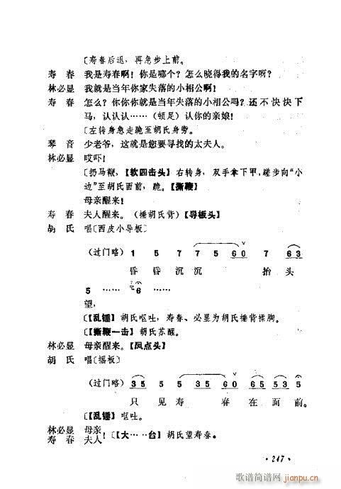 京剧流派剧目荟萃第九集241-280(京剧曲谱)7