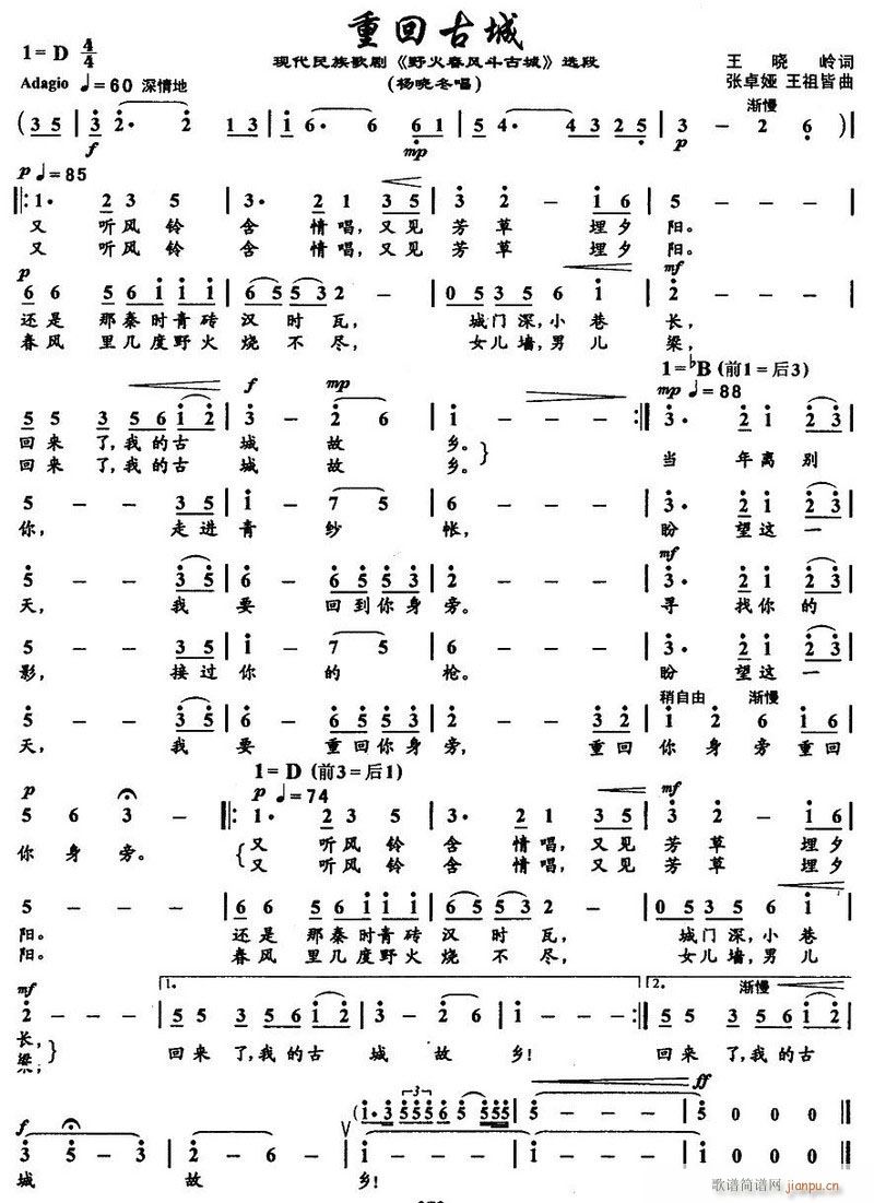 歌剧 野火春风斗古城 选曲7首(十字及以上)10
