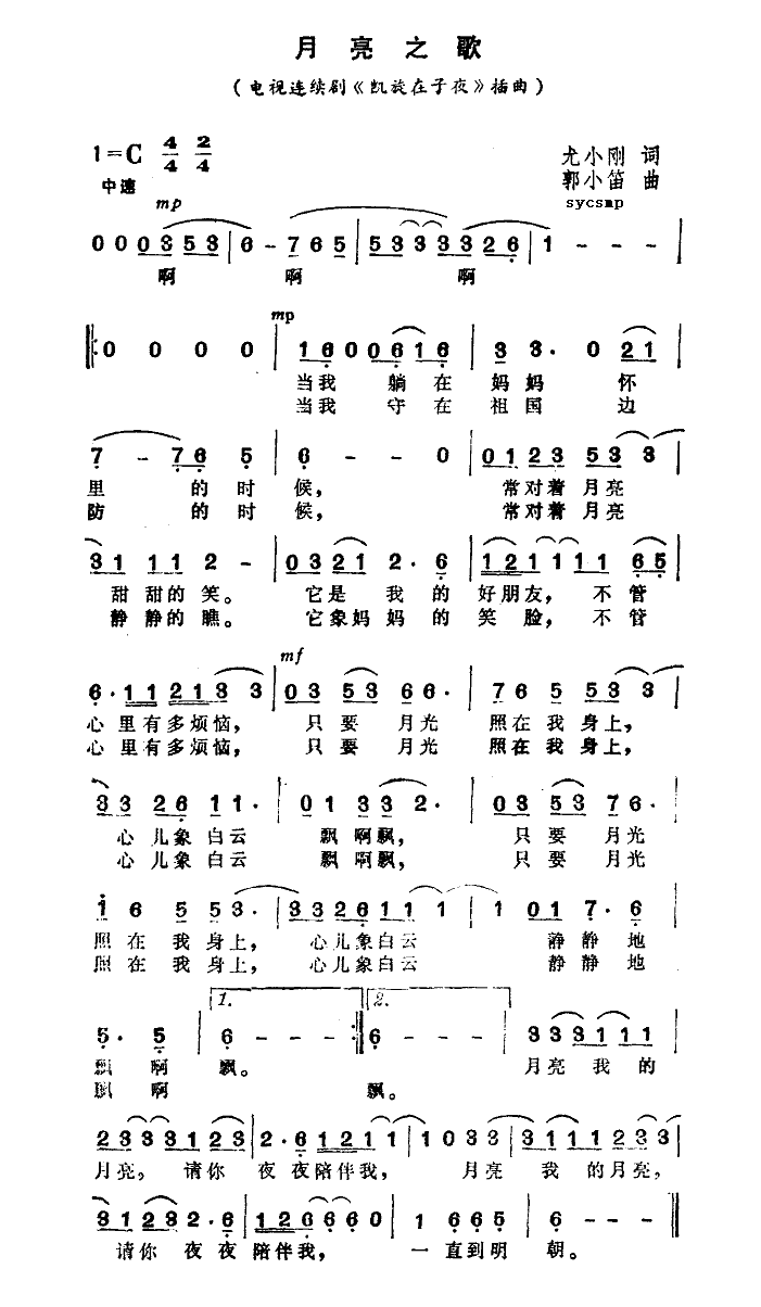 月亮之歌-佚名(七字歌谱)1