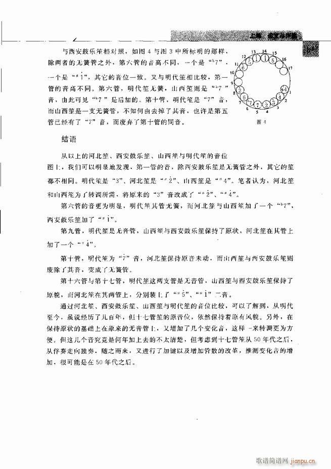 中国笙艺术 121 180(笙谱)43