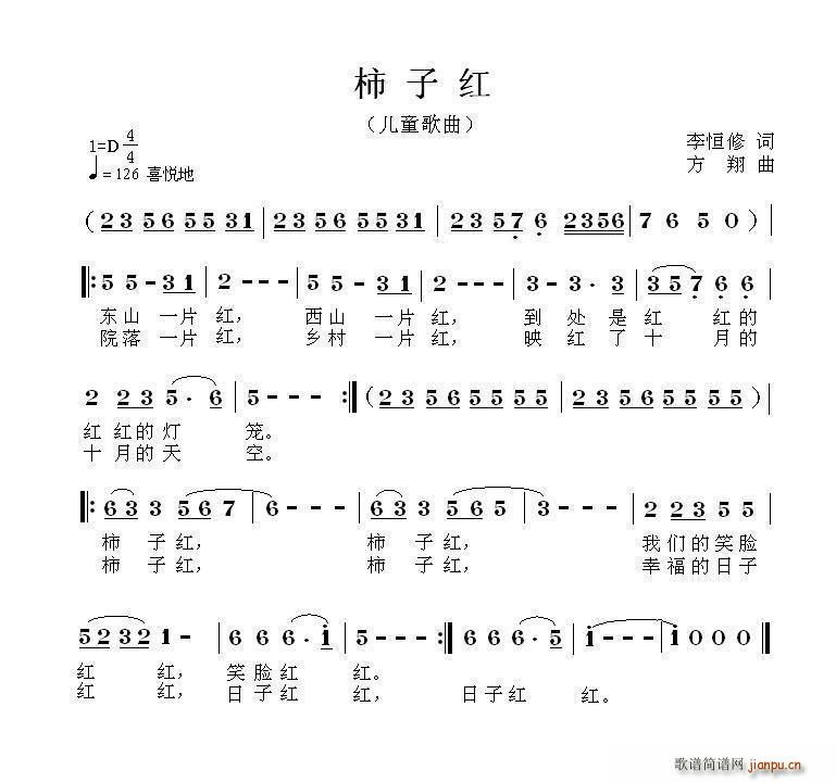 柿子红(三字歌谱)1