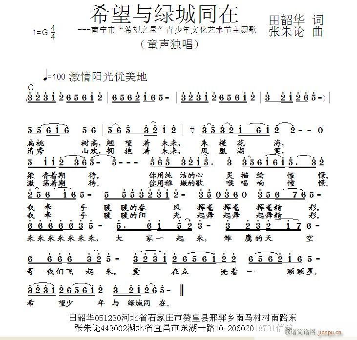 希望与绿城同在(七字歌谱)1