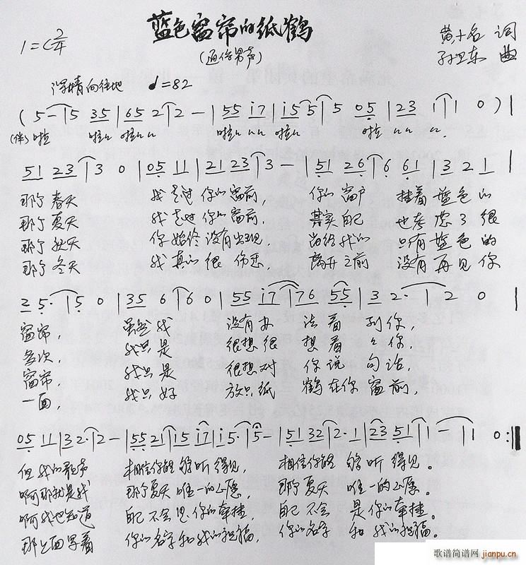 蓝色窗帘的纸鹤 孙卫东曲(十字及以上)1