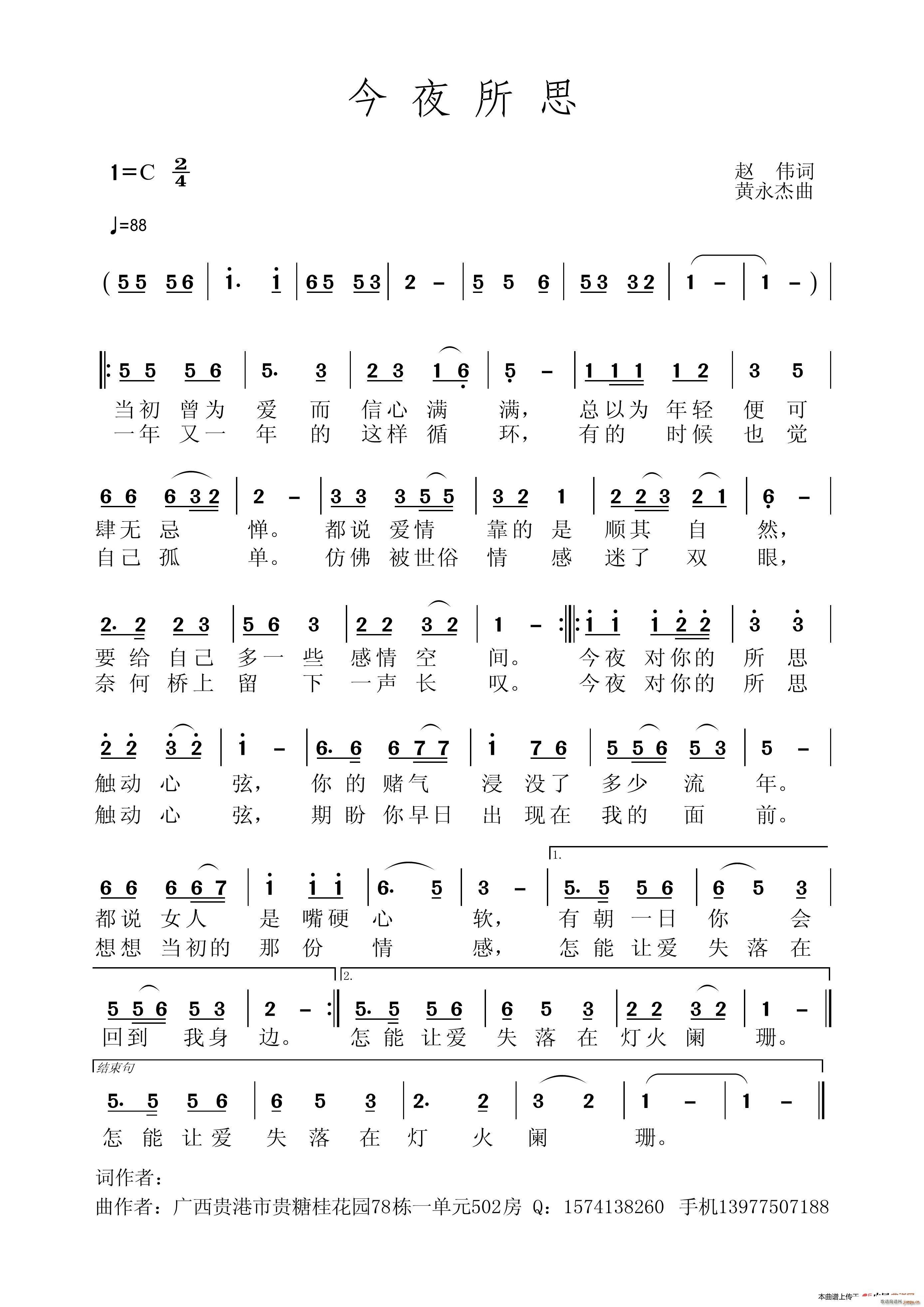 今夜所思(四字歌谱)1