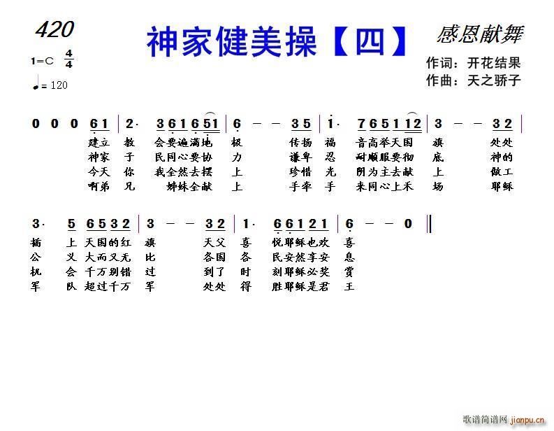 420 神家健美操 四(十字及以上)1
