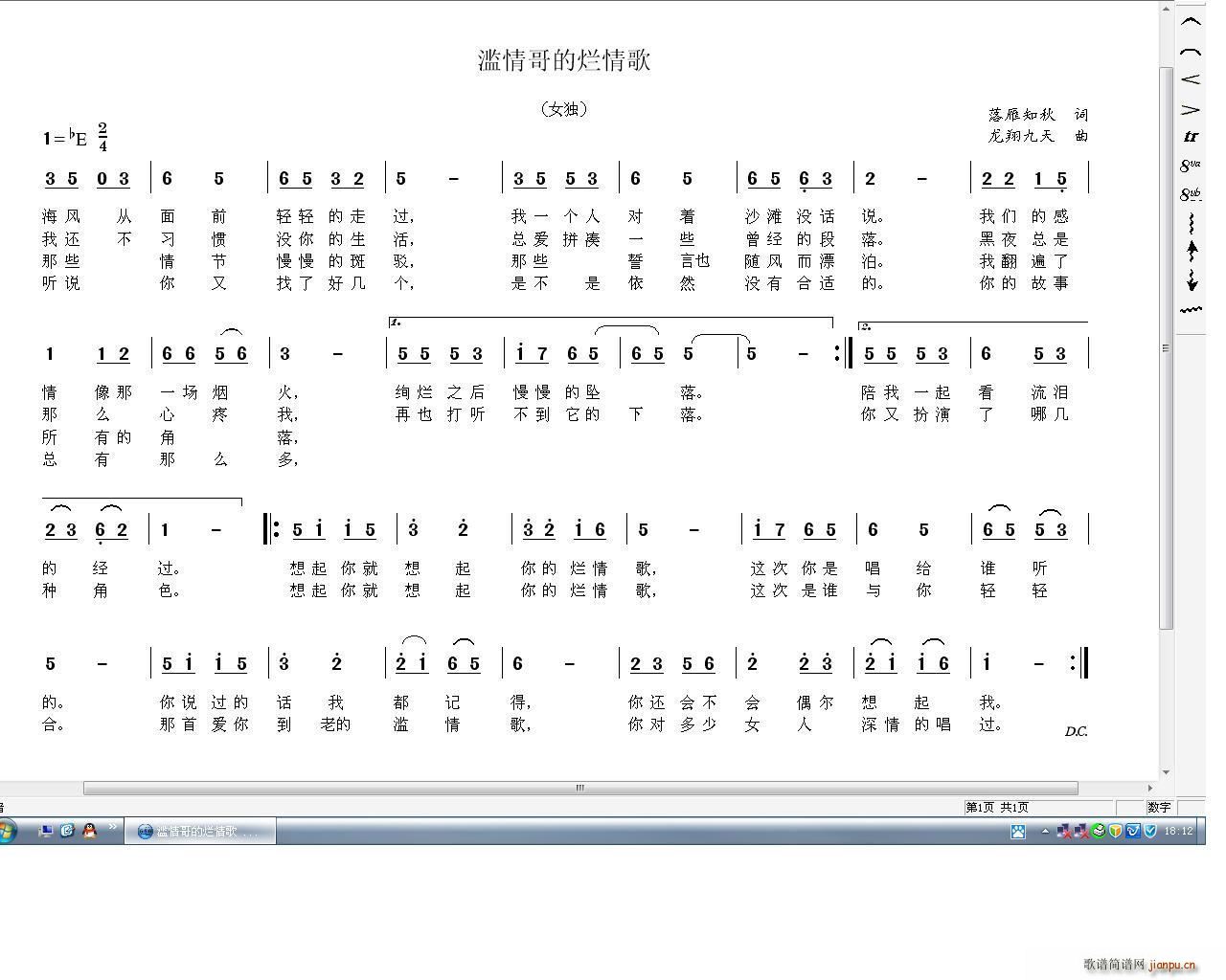 滥情哥的烂情歌(七字歌谱)1