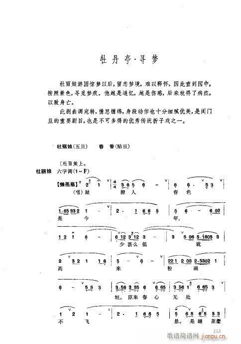 振飞121-160(京剧曲谱)33