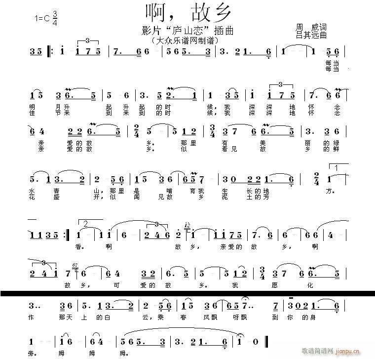 啊 故乡(四字歌谱)1