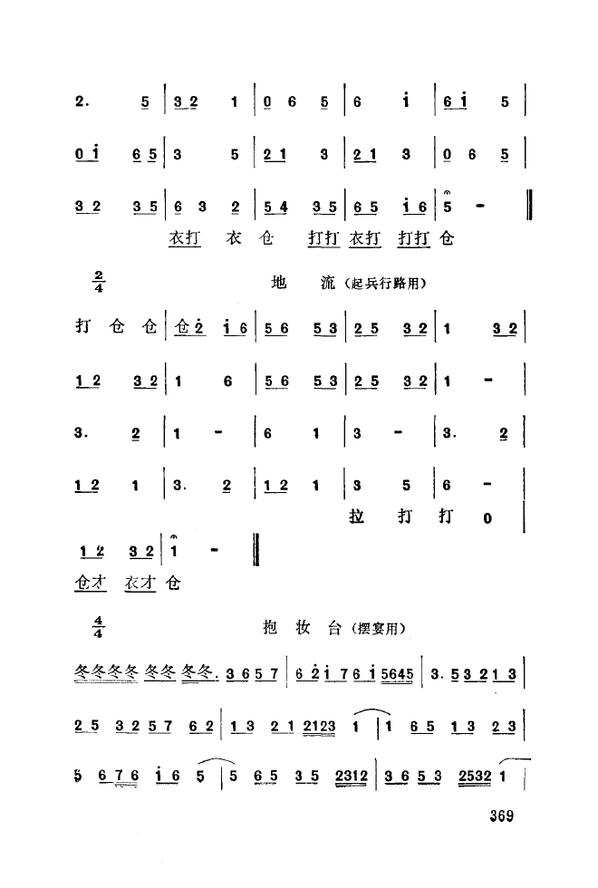 秦腔音乐唱板浅释 350 393(十字及以上)24