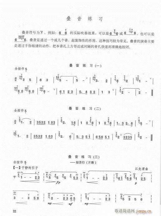 增订本21-41(笛箫谱)11