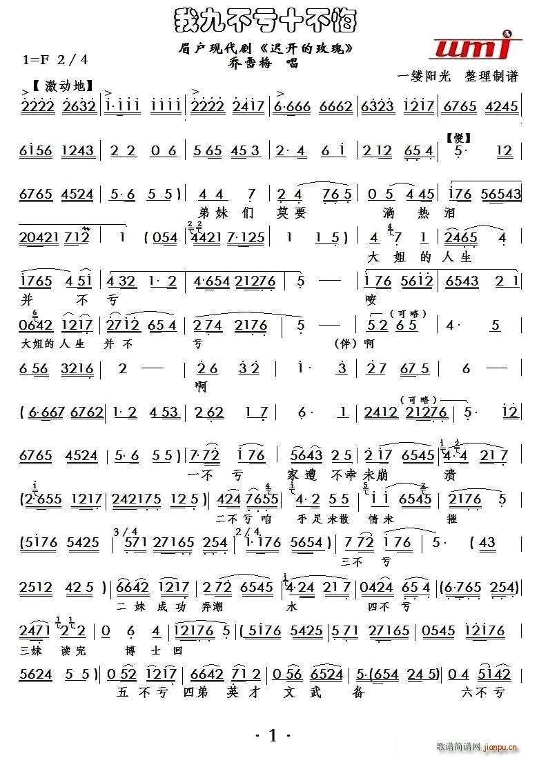眉户 我九不亏十不悔 现代剧 迟开的玫瑰 乔雪梅唱段(十字及以上)1