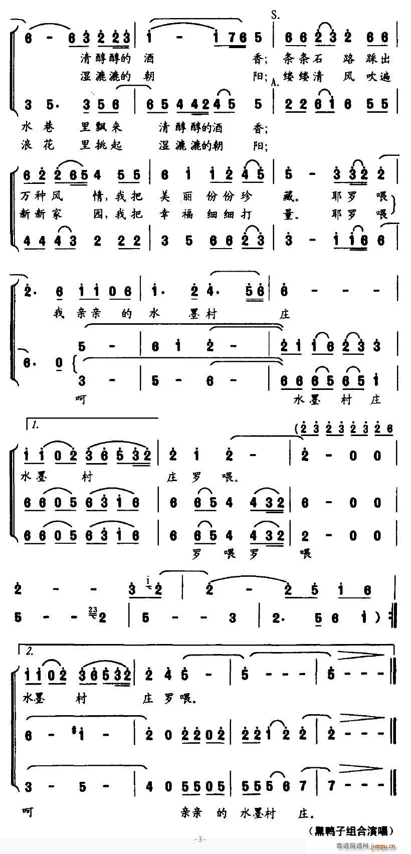 水墨村庄(四字歌谱)3