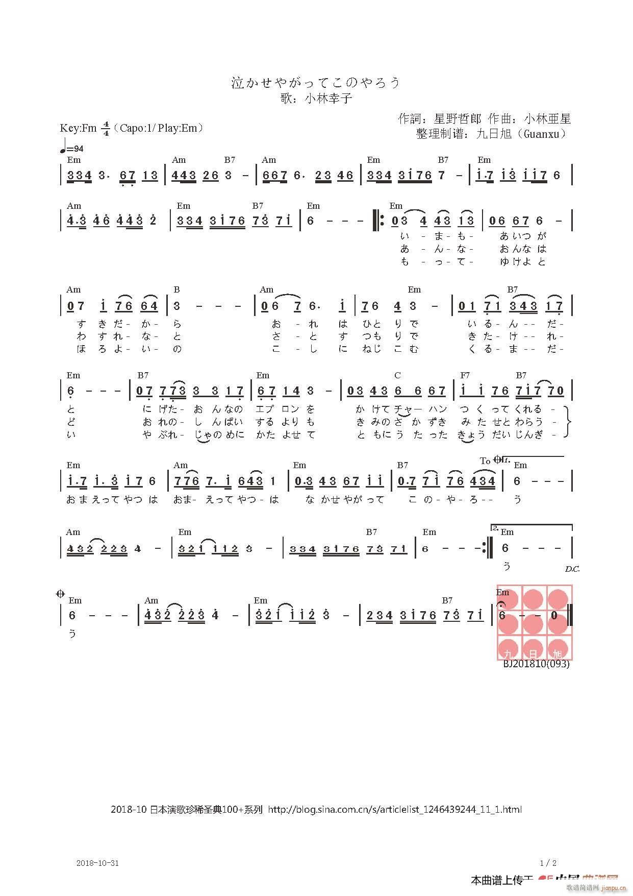 日 泣かせやがってこのやろう 让我哭泣你这混蛋(十字及以上)1